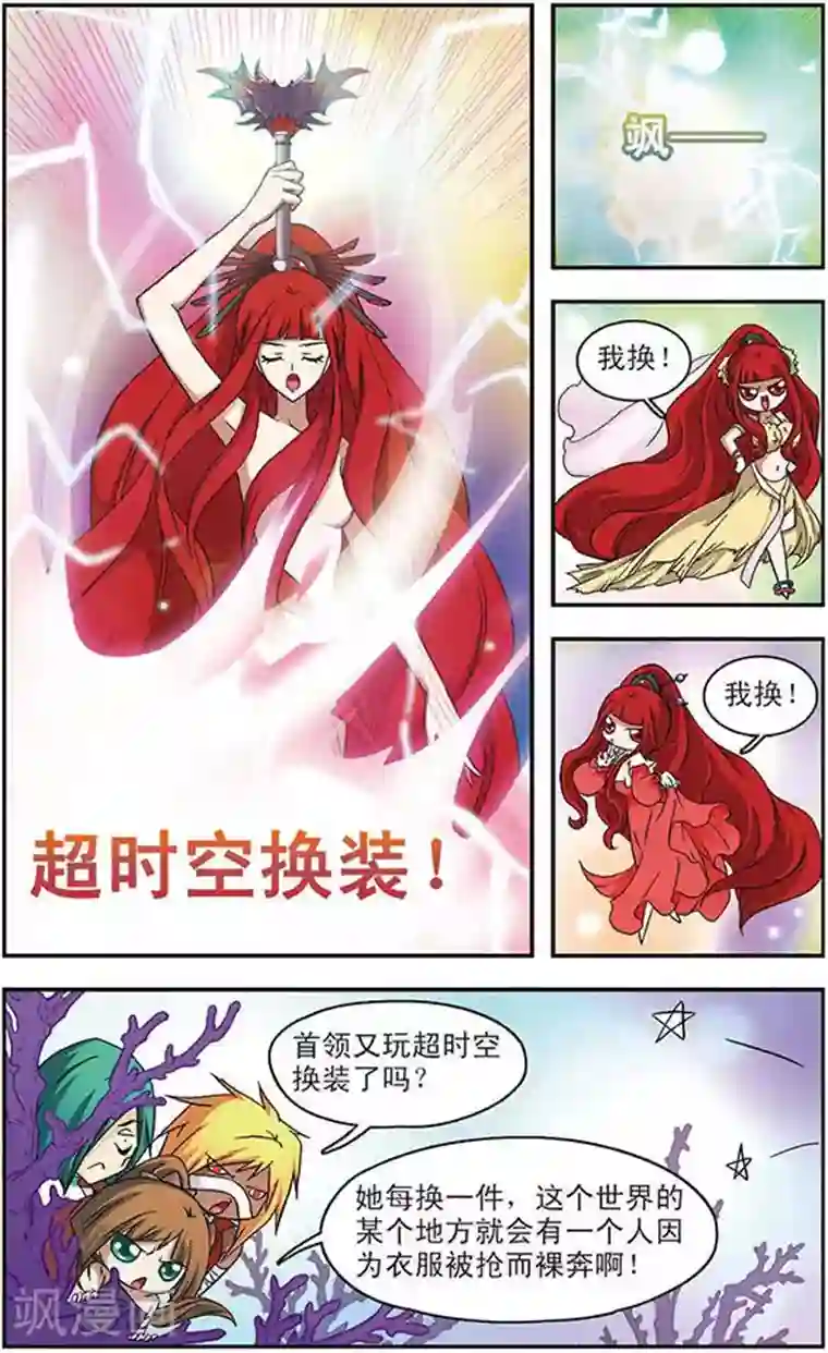 美型妖精大混战第38话 超时空换装