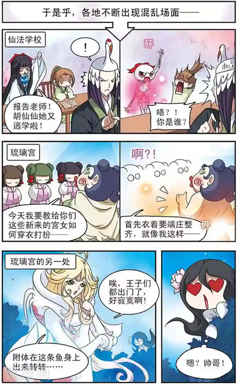 美型妖精大混战第38话 超时空换装