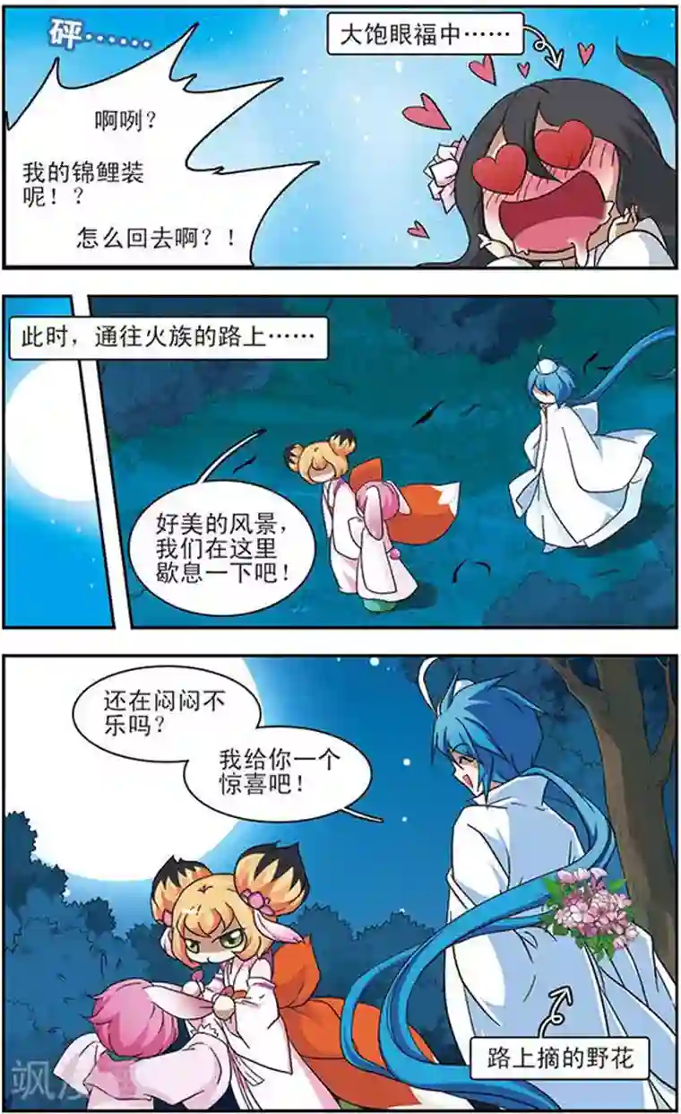 美型妖精大混战第38话 超时空换装