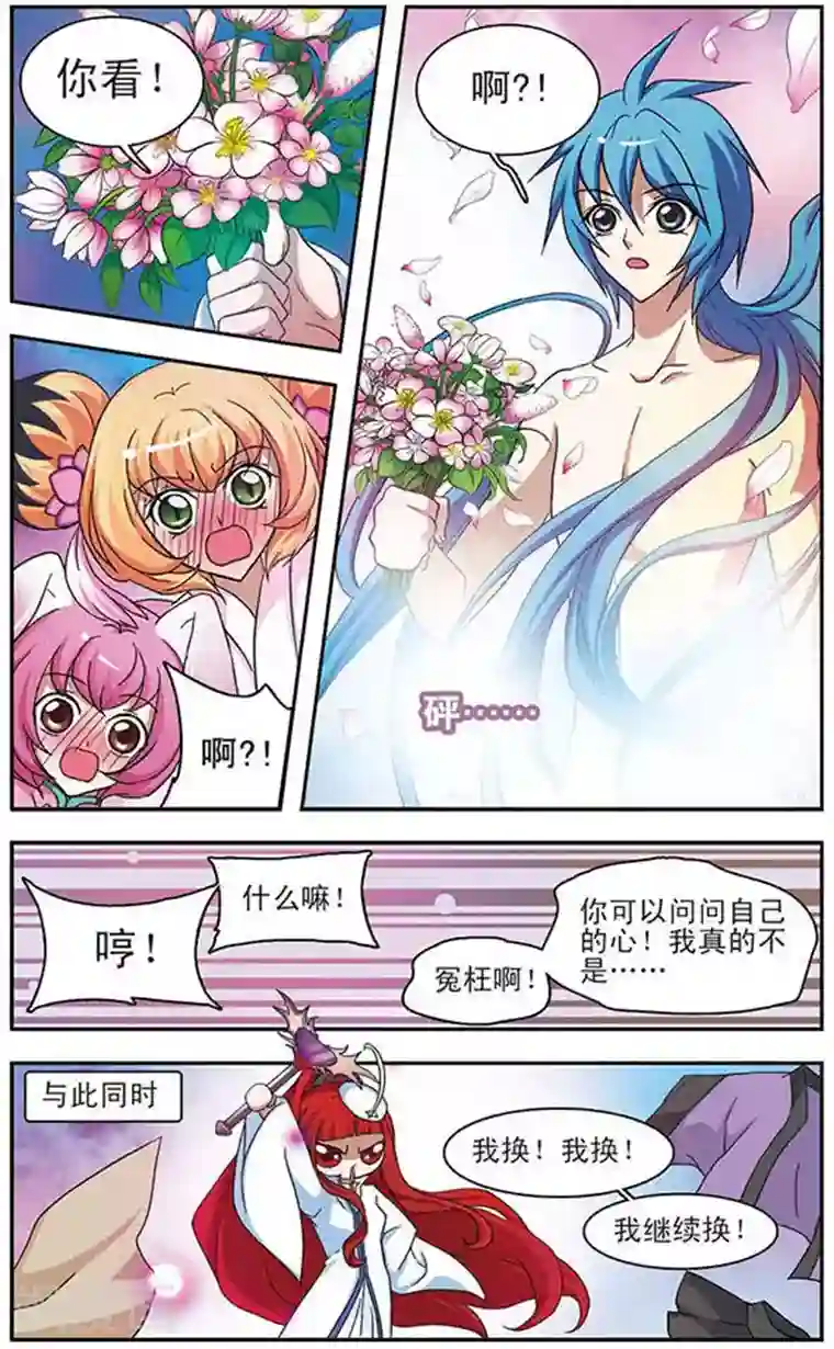 美型妖精大混战第38话 超时空换装