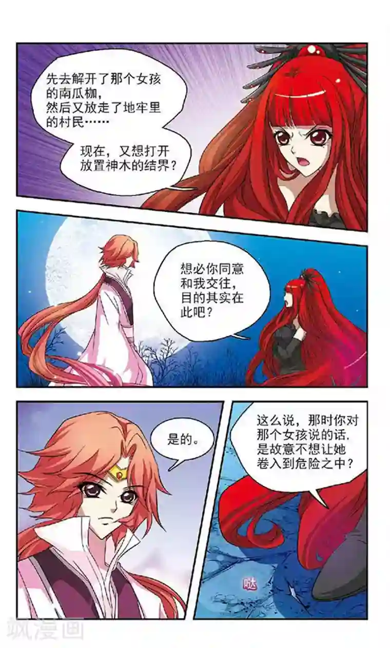 美型妖精大混战第39话 蒲公英的雪