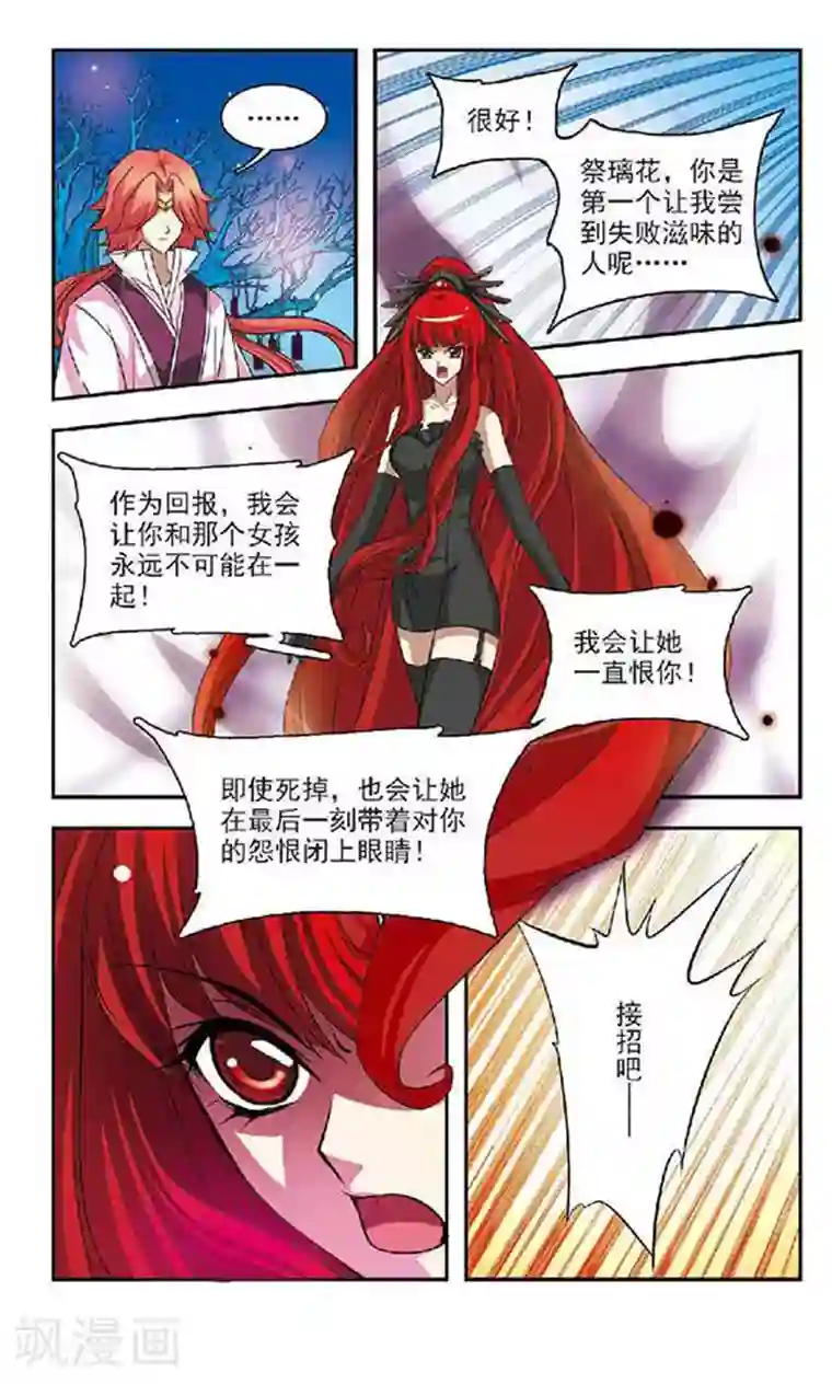 美型妖精大混战第39话 蒲公英的雪