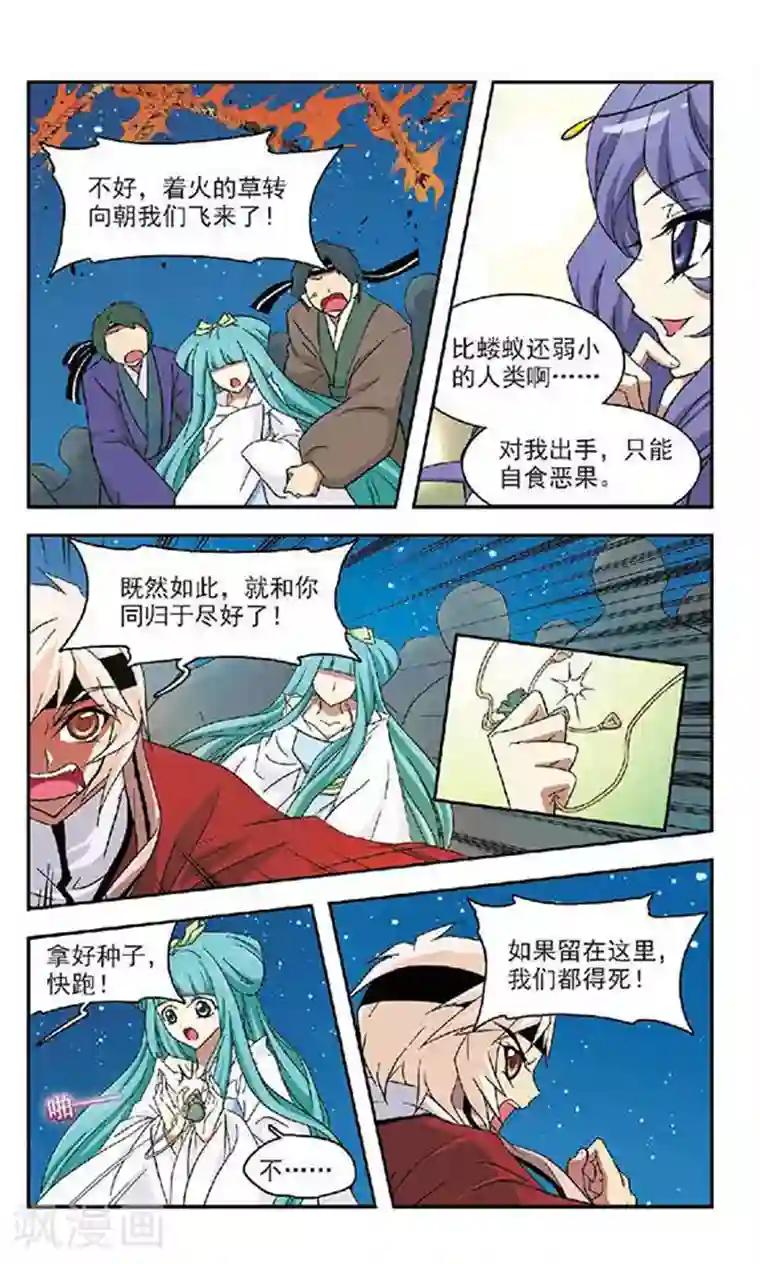 美型妖精大混战第39话 蒲公英的雪