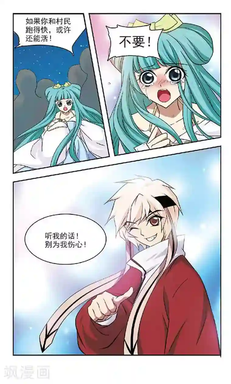 美型妖精大混战第39话 蒲公英的雪