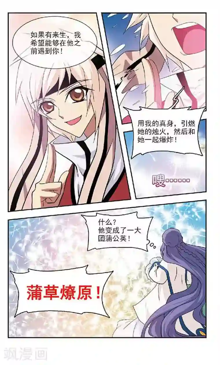 美型妖精大混战第39话 蒲公英的雪