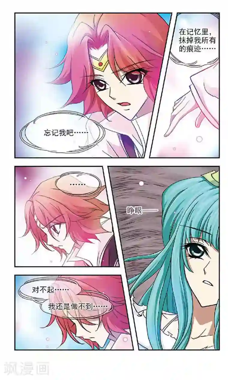 美型妖精大混战第39话 蒲公英的雪