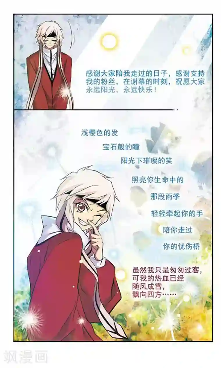 美型妖精大混战第39话 蒲公英的雪