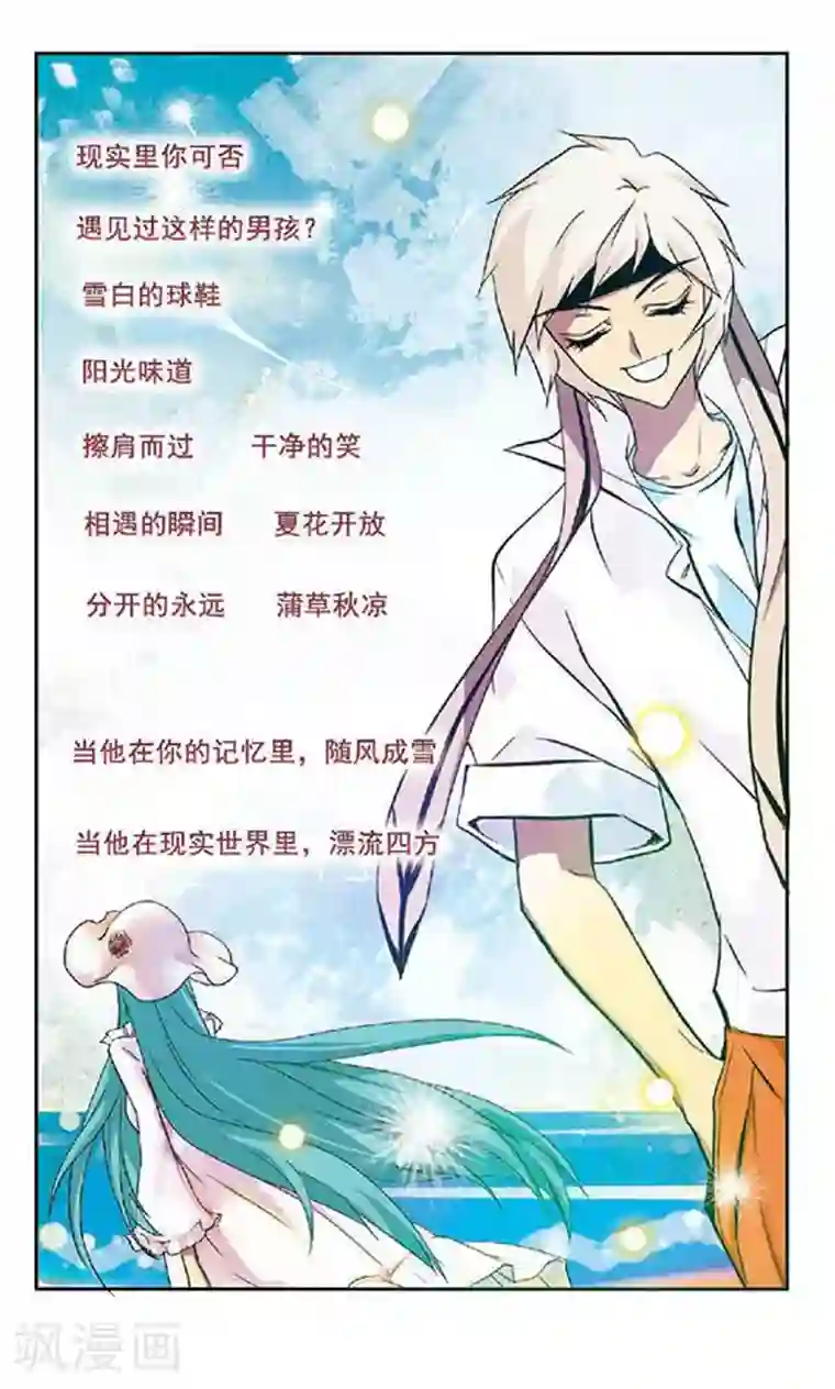 美型妖精大混战第39话 蒲公英的雪