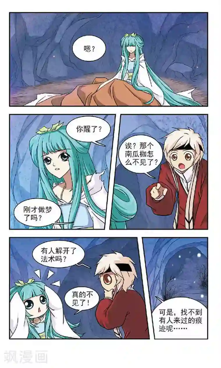 美型妖精大混战第39话 蒲公英的雪