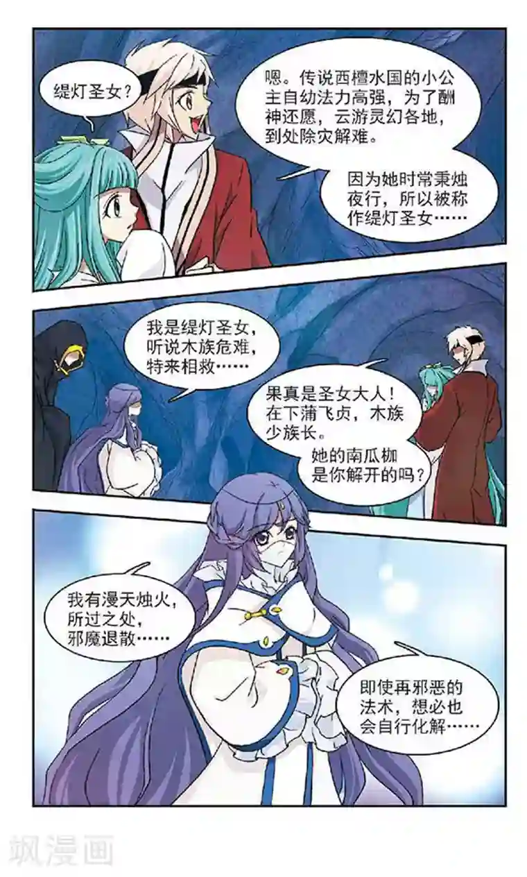 美型妖精大混战第39话 蒲公英的雪