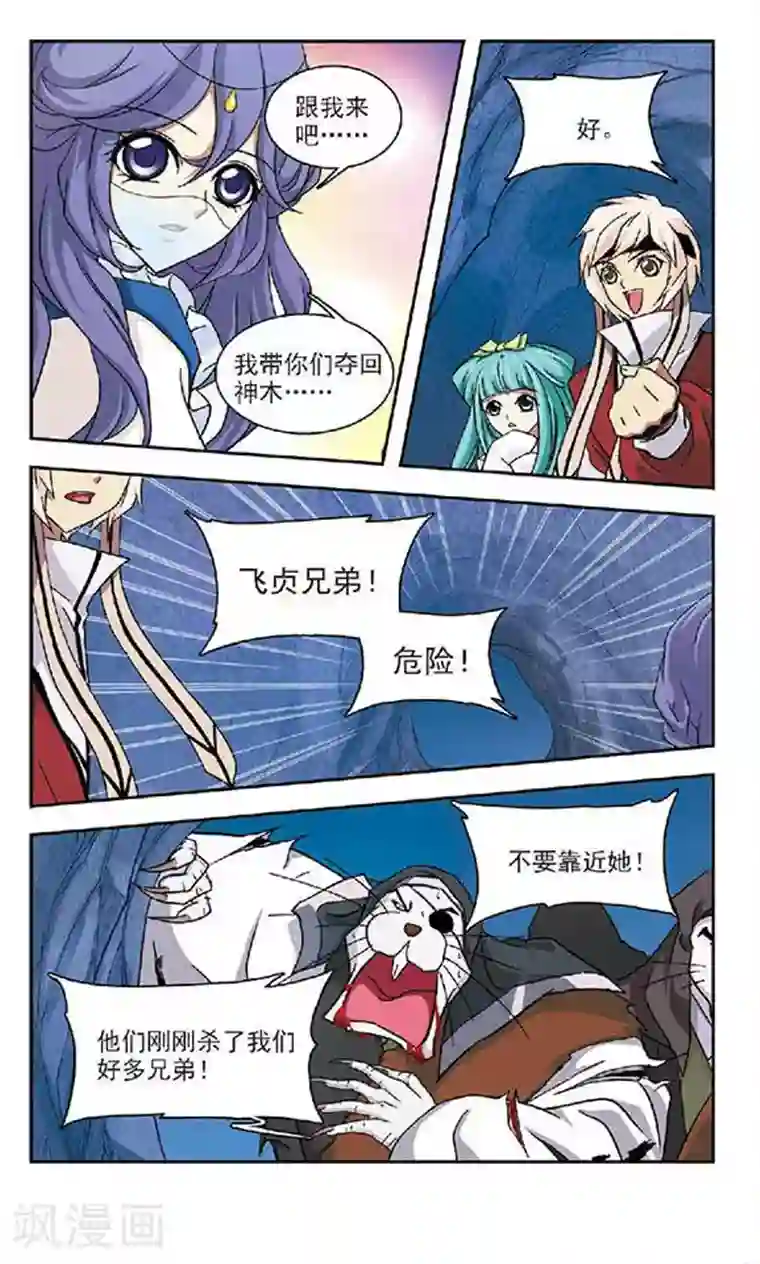 美型妖精大混战第39话 蒲公英的雪