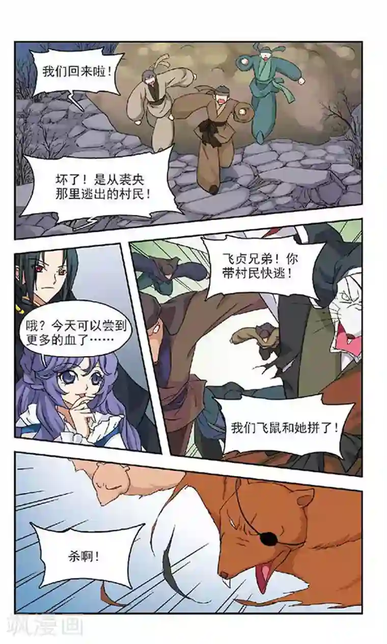 美型妖精大混战第39话 蒲公英的雪