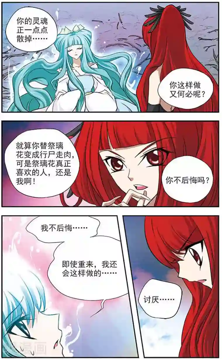 美型妖精大混战第40话 决杀