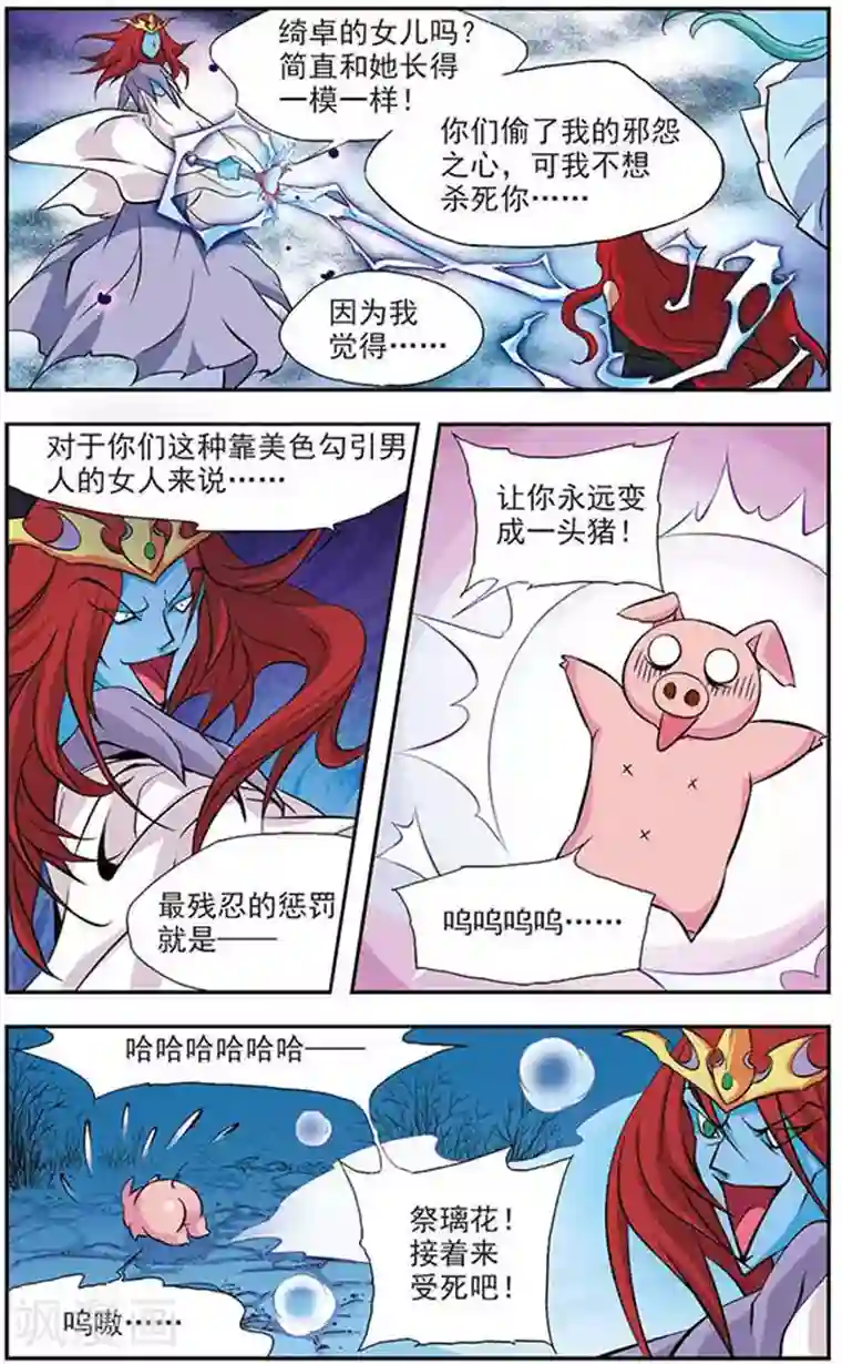 美型妖精大混战第40话 决杀