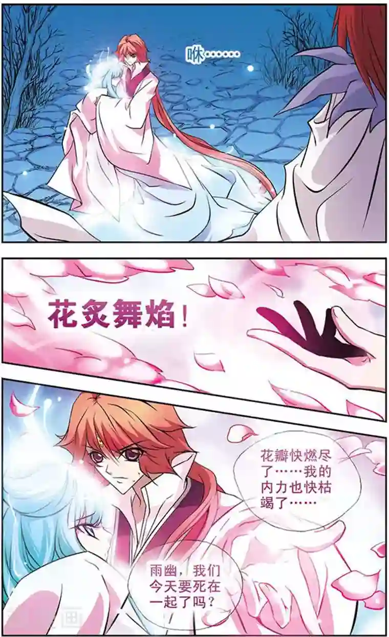 美型妖精大混战第40话 决杀