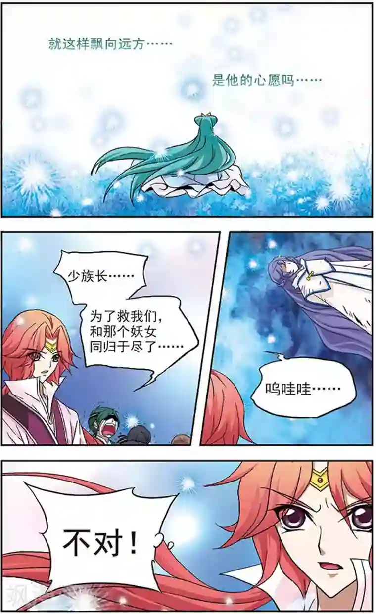 美型妖精大混战第40话 决杀