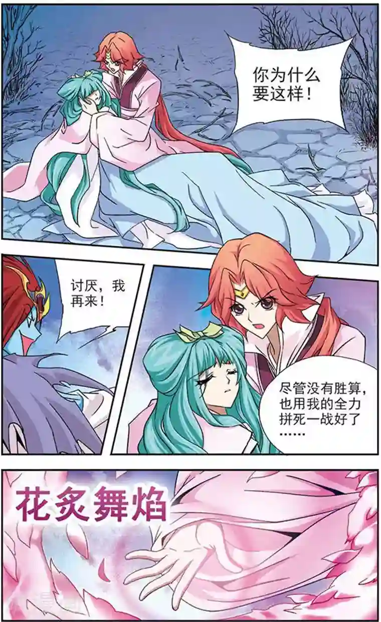 美型妖精大混战第40话 决杀