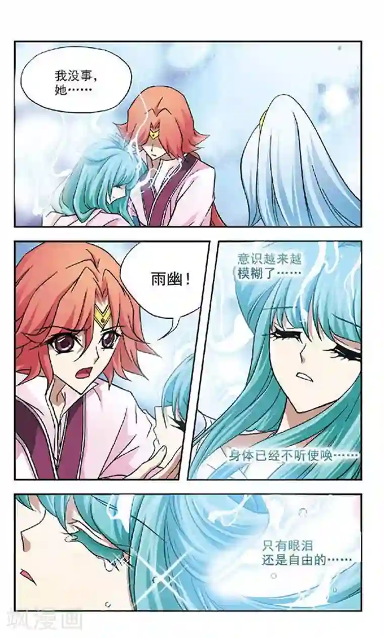 美型妖精大混战第41话 玄机