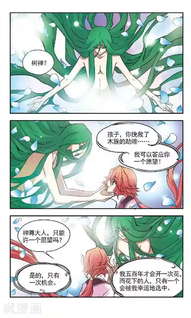 美型妖精大混战第41话 玄机