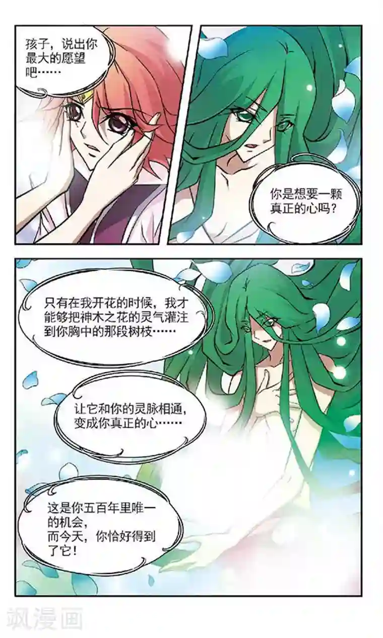 美型妖精大混战第41话 玄机