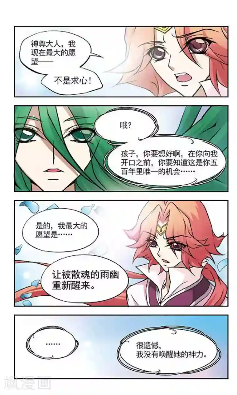 美型妖精大混战第41话 玄机