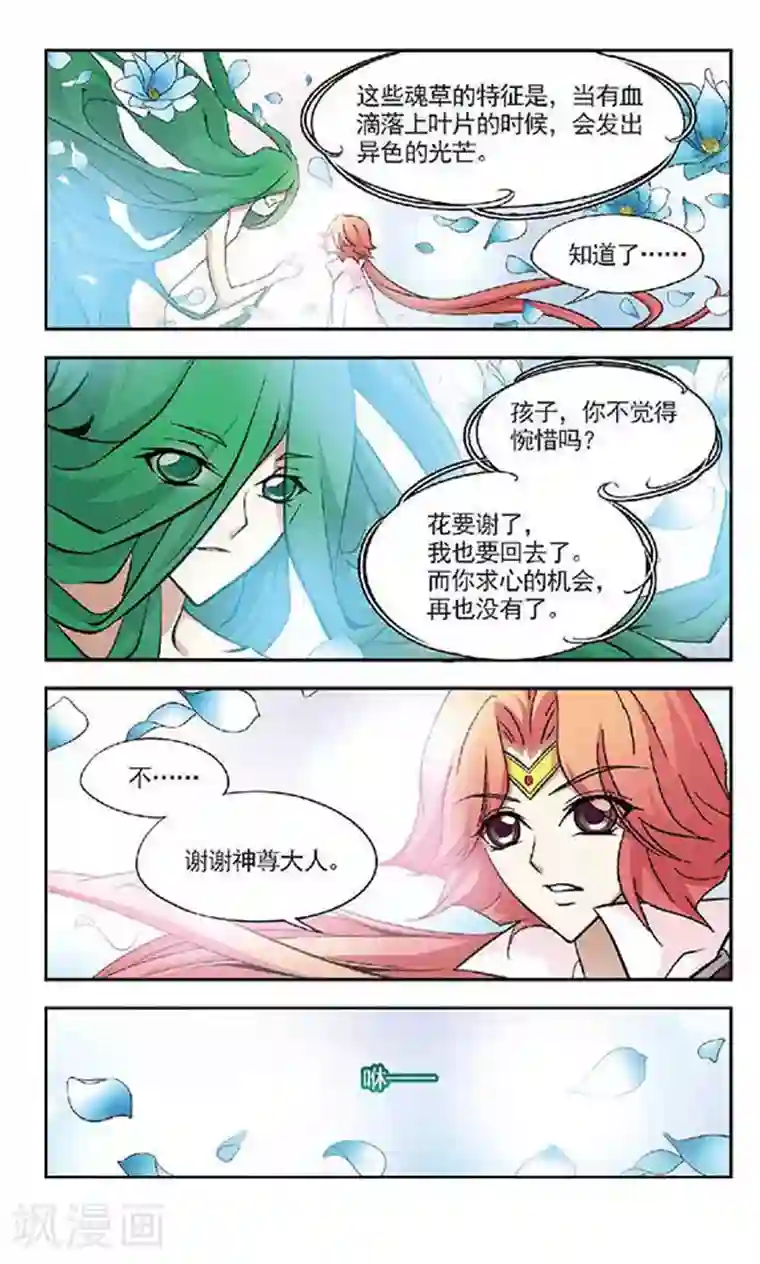 美型妖精大混战第41话 玄机