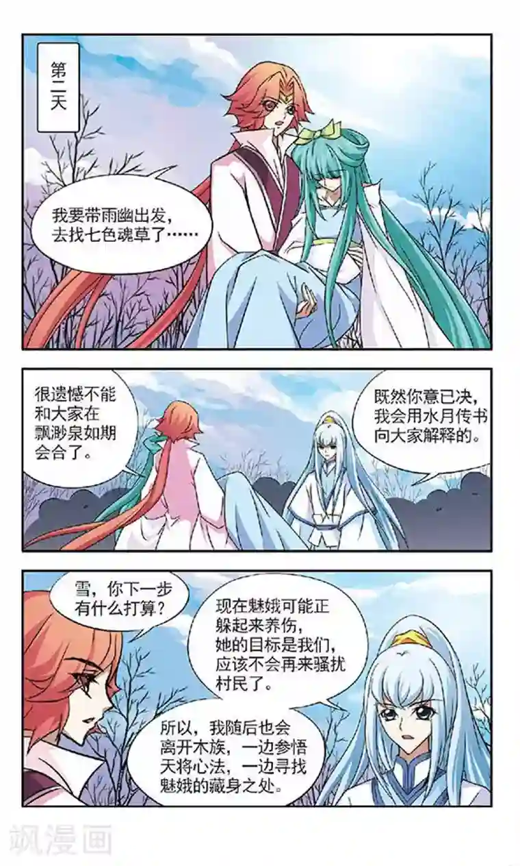 美型妖精大混战第41话 玄机