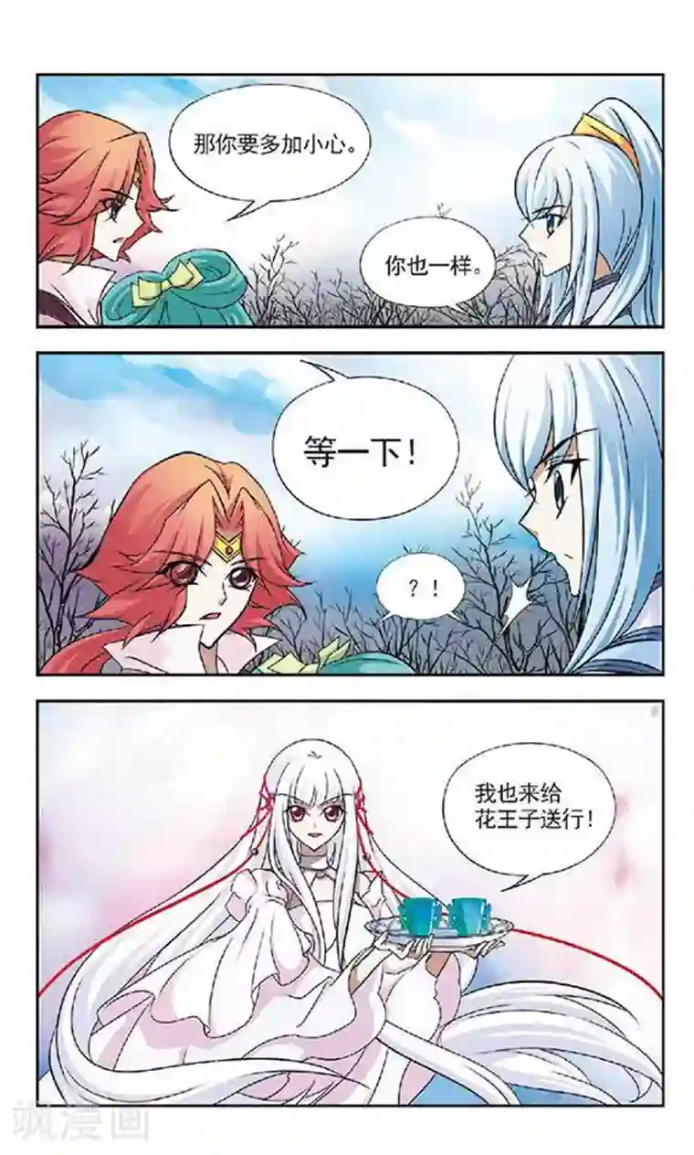 美型妖精大混战第41话 玄机
