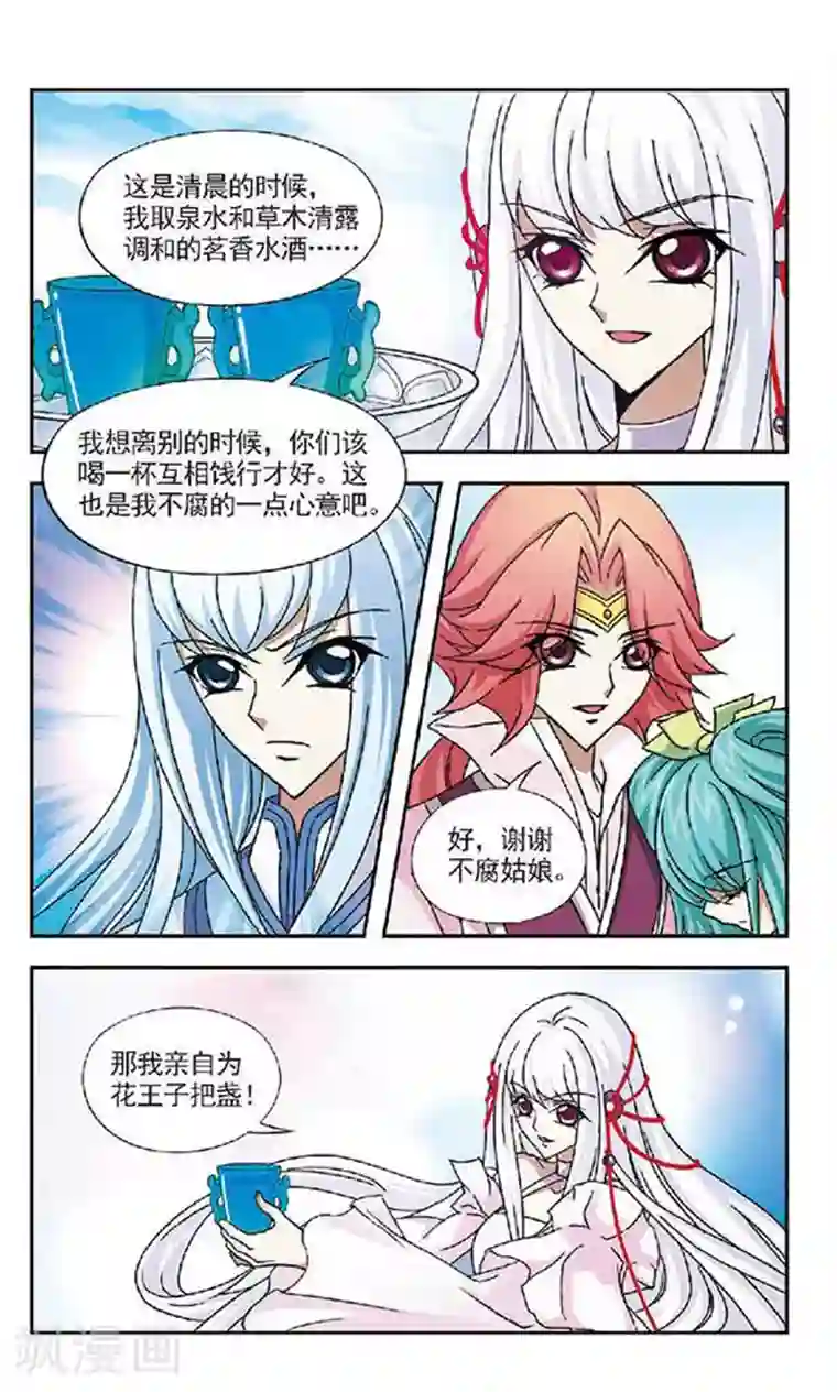 美型妖精大混战第41话 玄机