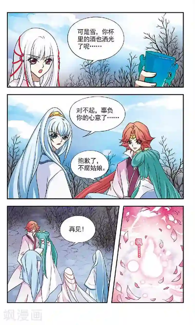 美型妖精大混战第41话 玄机