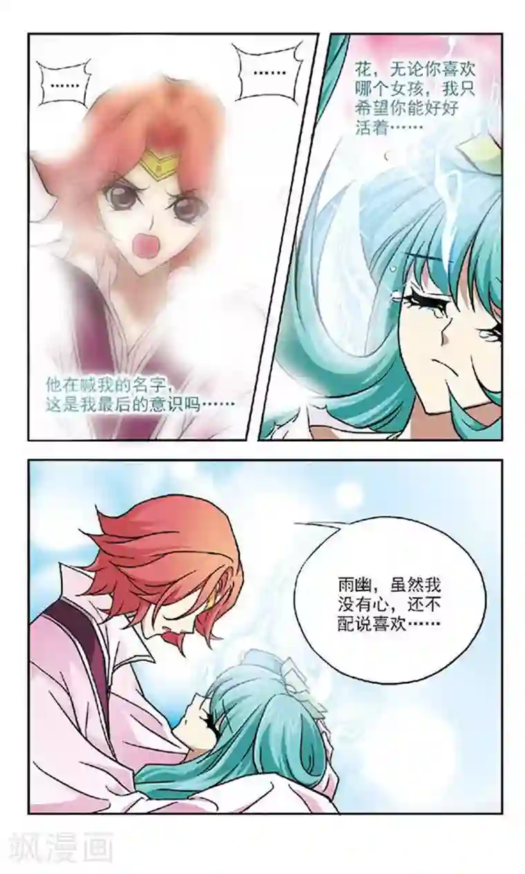 美型妖精大混战第41话 玄机