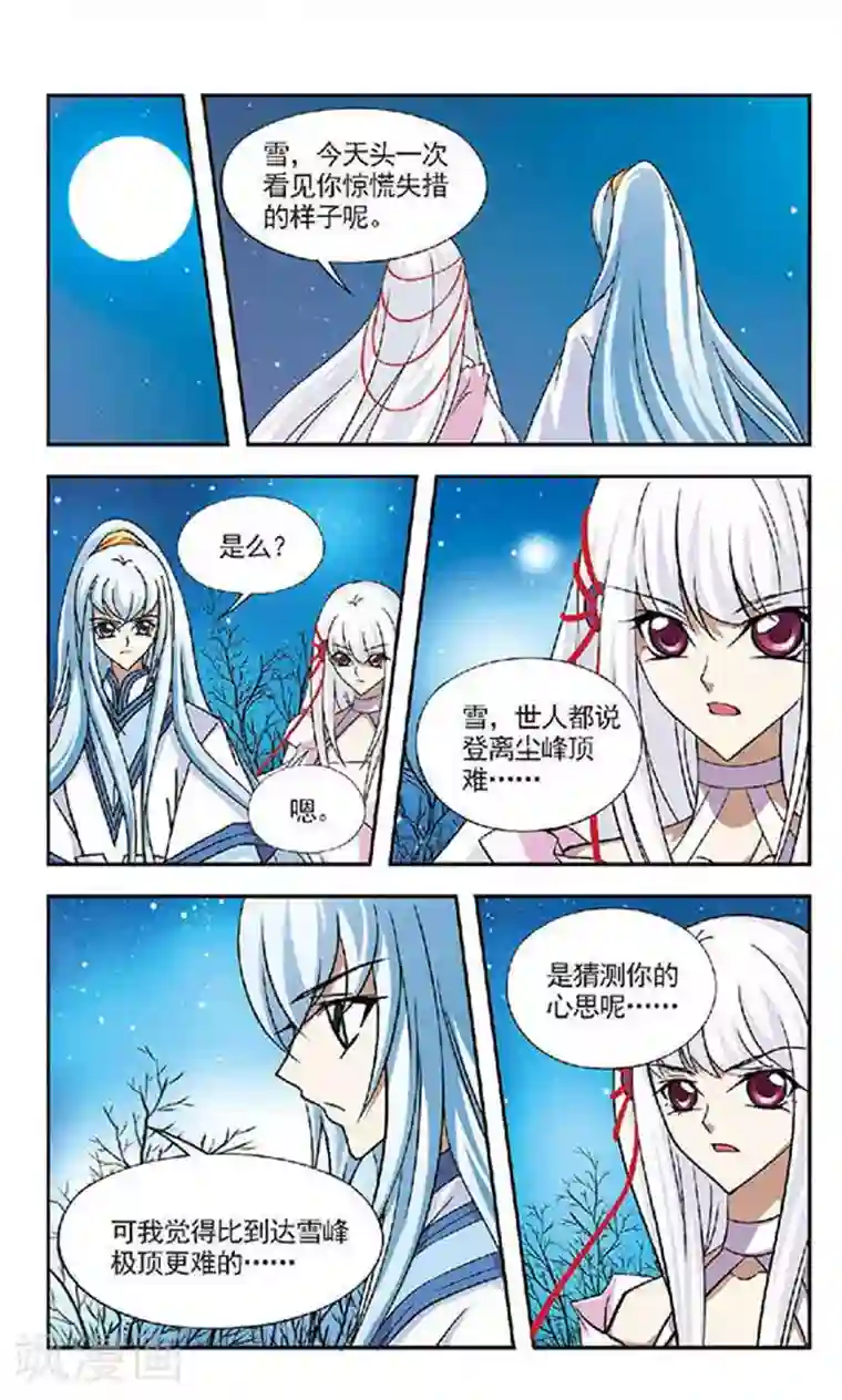 美型妖精大混战第41话 玄机