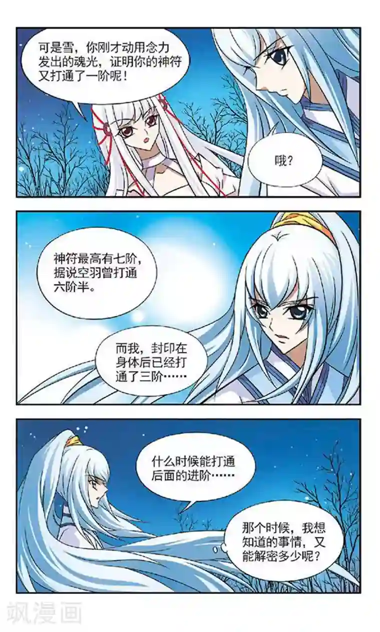 美型妖精大混战第41话 玄机