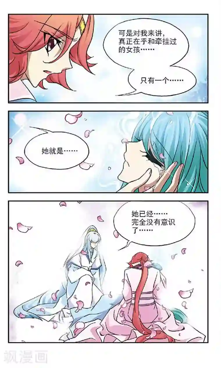 美型妖精大混战第41话 玄机