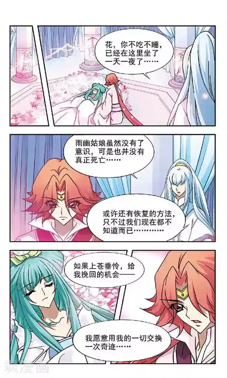 美型妖精大混战第41话 玄机