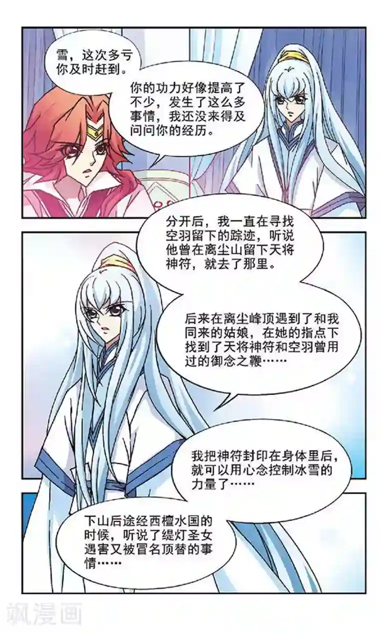 美型妖精大混战第41话 玄机