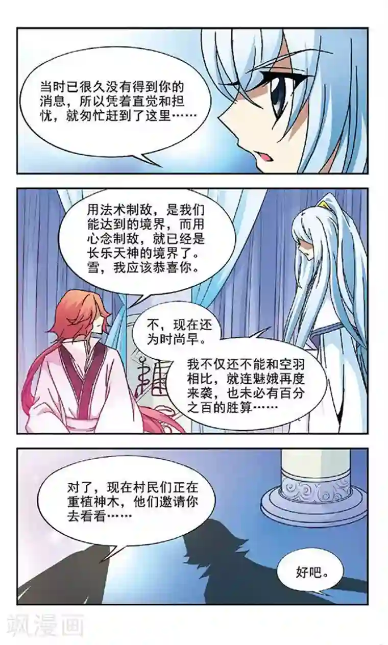 美型妖精大混战第41话 玄机