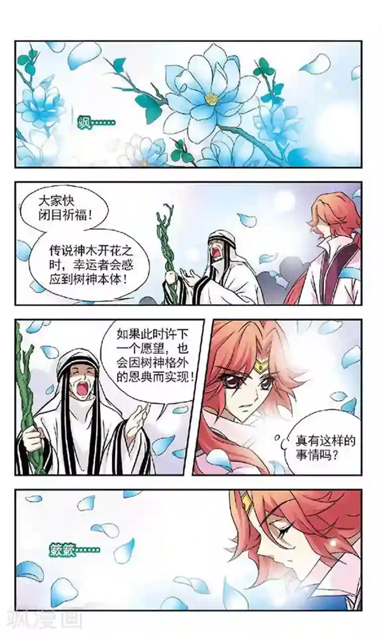 美型妖精大混战第41话 玄机