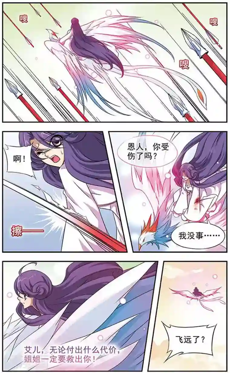 美型妖精大混战第42话 姐姐来了！