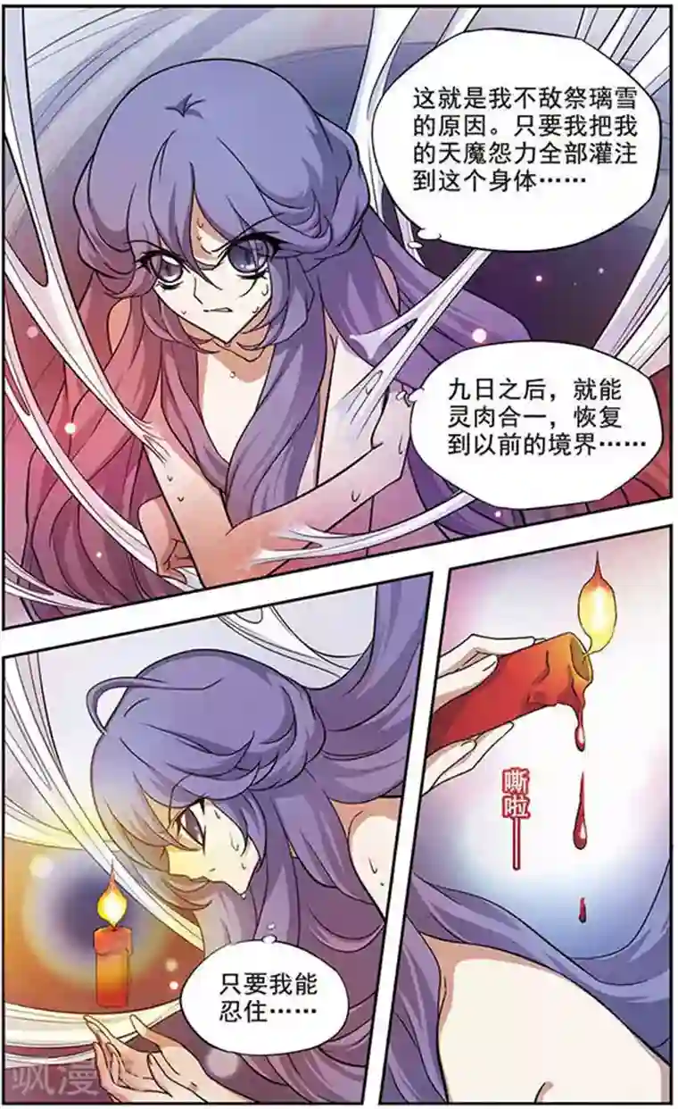 美型妖精大混战第42话 姐姐来了！