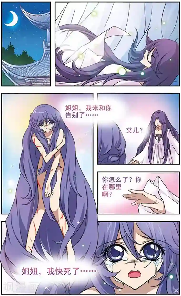 美型妖精大混战第42话 姐姐来了！