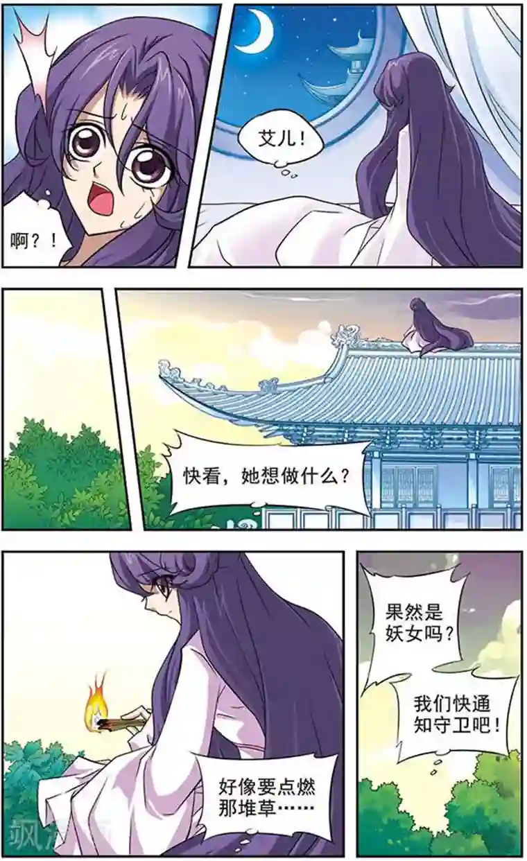 美型妖精大混战第42话 姐姐来了！