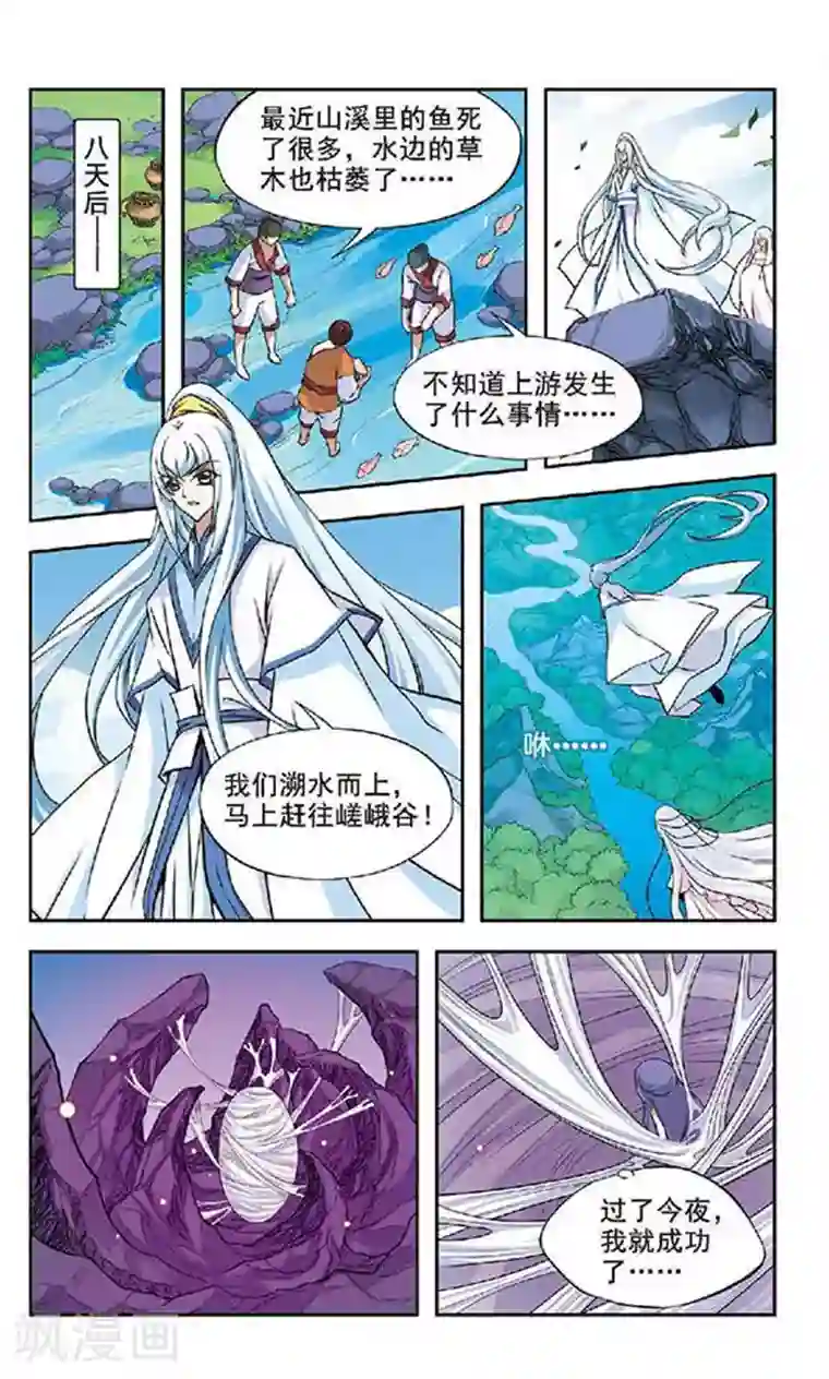 美型妖精大混战第43话 破茧时刻