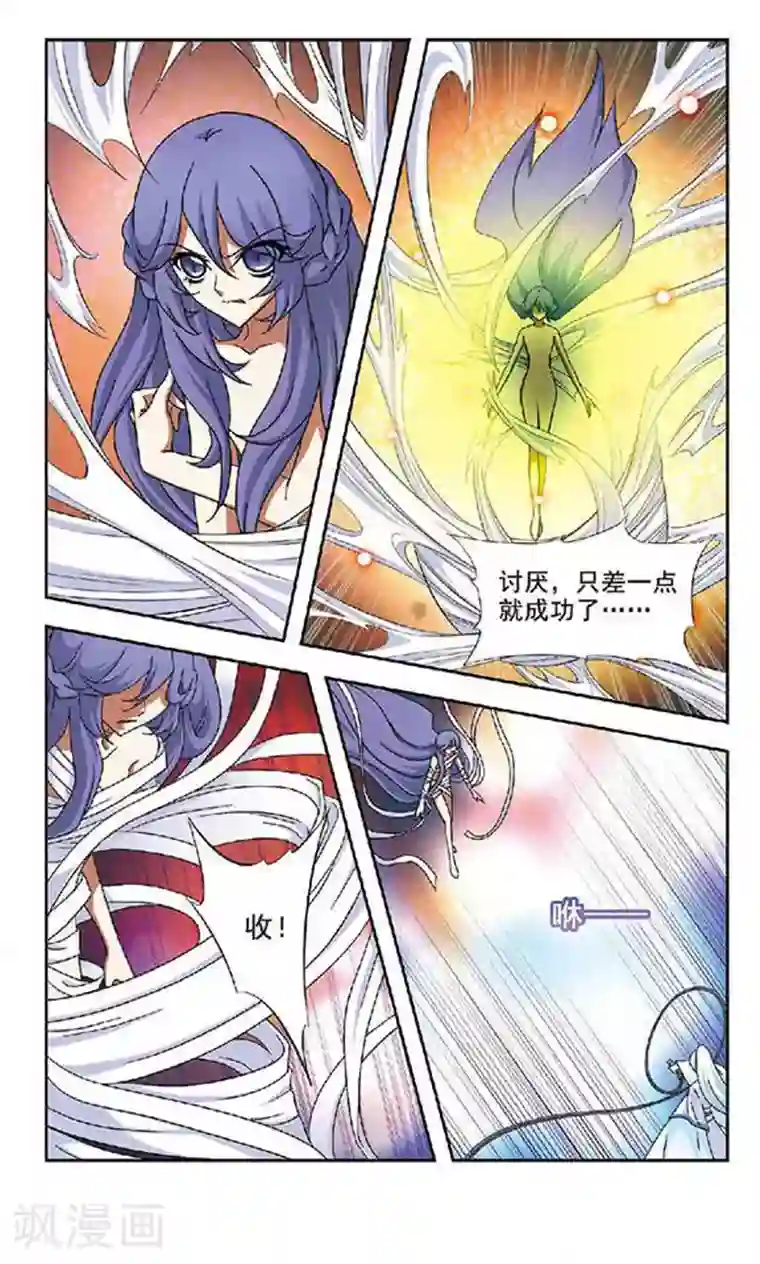 美型妖精大混战第43话 破茧时刻