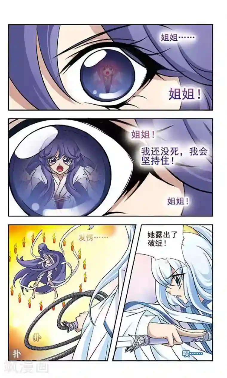 美型妖精大混战第43话 破茧时刻