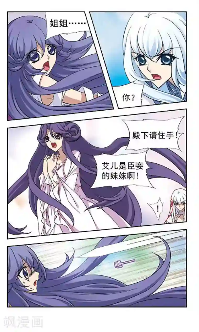 美型妖精大混战第43话 破茧时刻