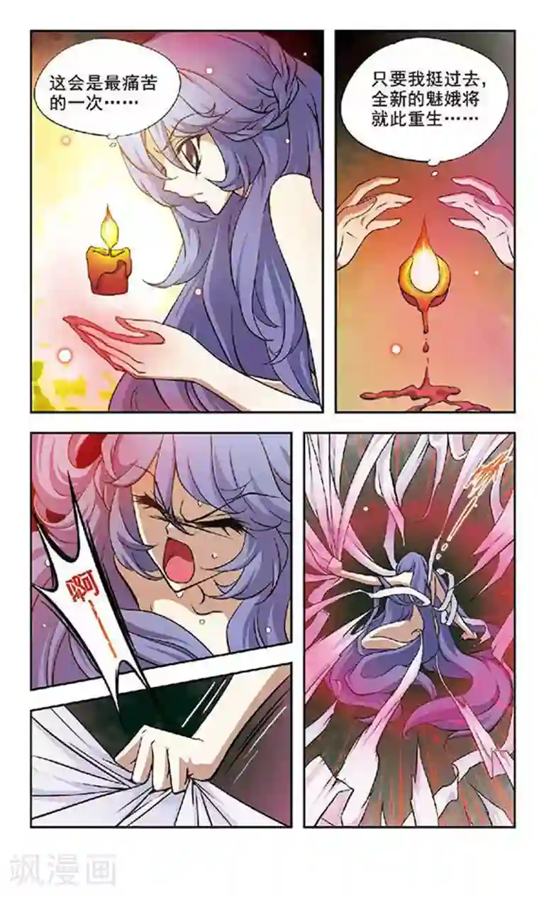 美型妖精大混战第43话 破茧时刻