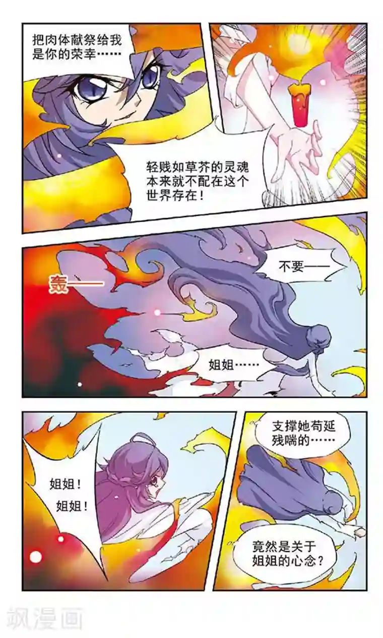 美型妖精大混战第43话 破茧时刻
