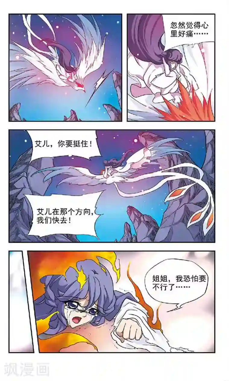 美型妖精大混战第43话 破茧时刻