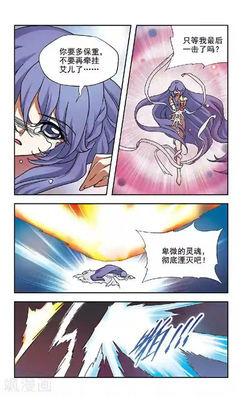 美型妖精大混战第43话 破茧时刻